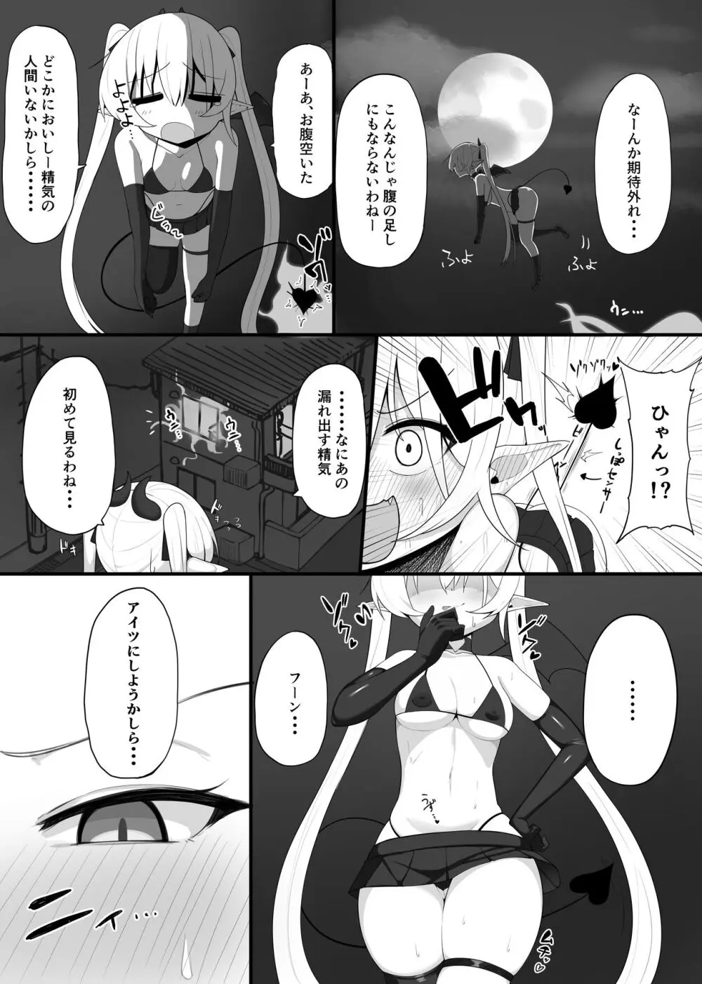 淫魔の餌食になりなさいっ！ - page3