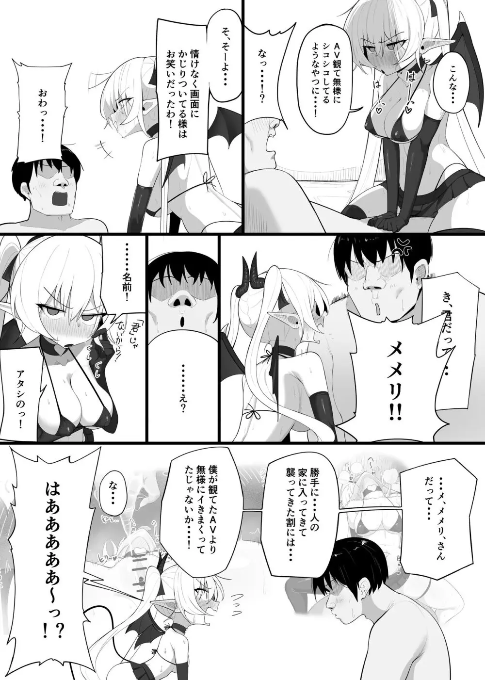 淫魔の餌食になりなさいっ！ - page30