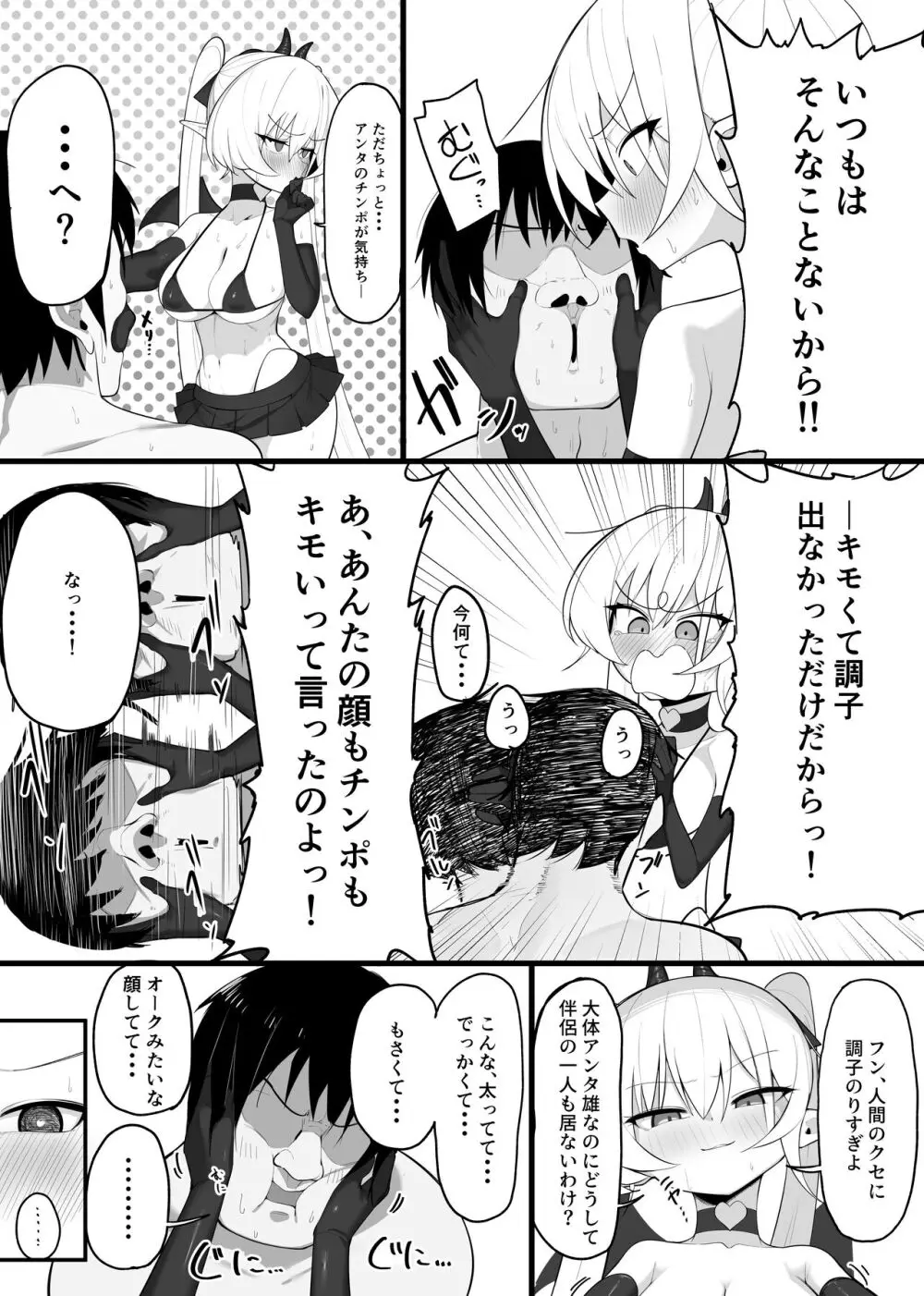 淫魔の餌食になりなさいっ！ - page31