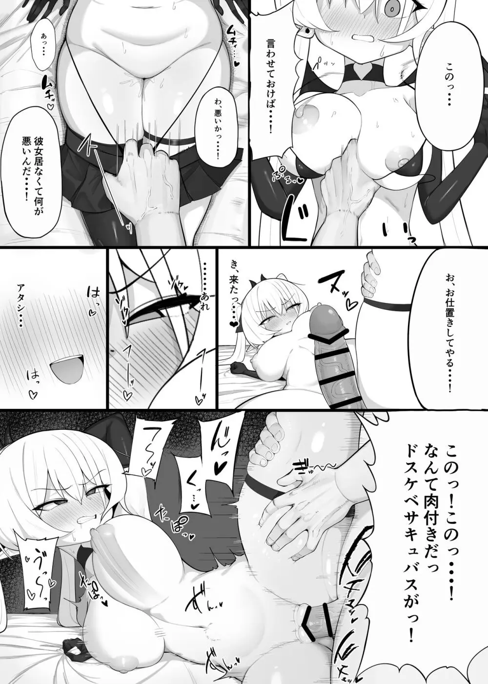 淫魔の餌食になりなさいっ！ - page32