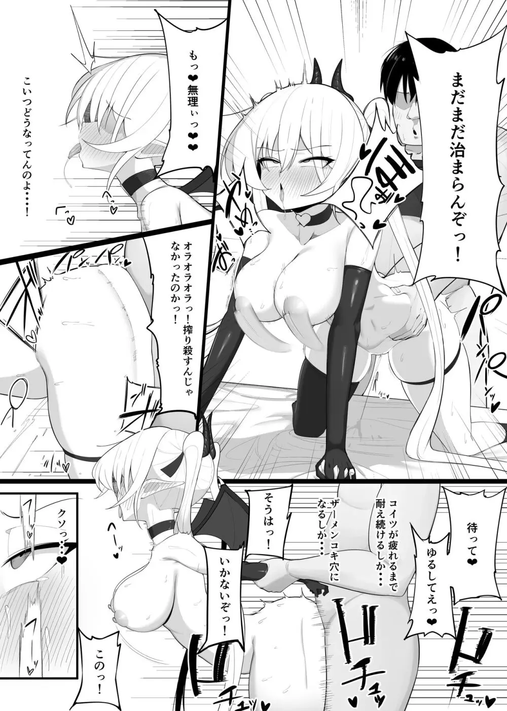 淫魔の餌食になりなさいっ！ - page34