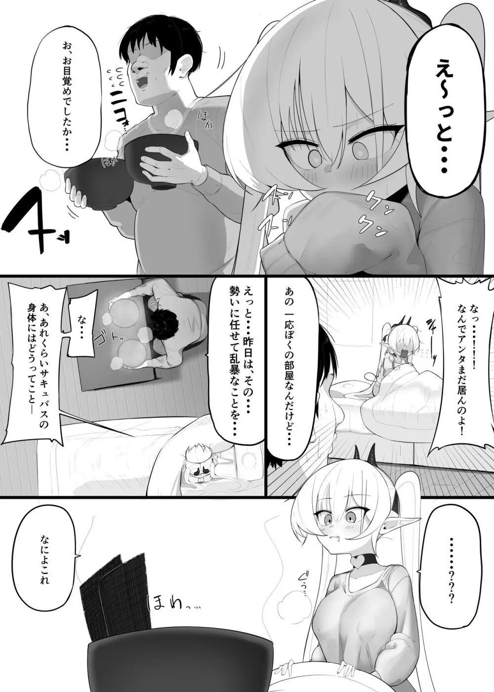 淫魔の餌食になりなさいっ！ - page42