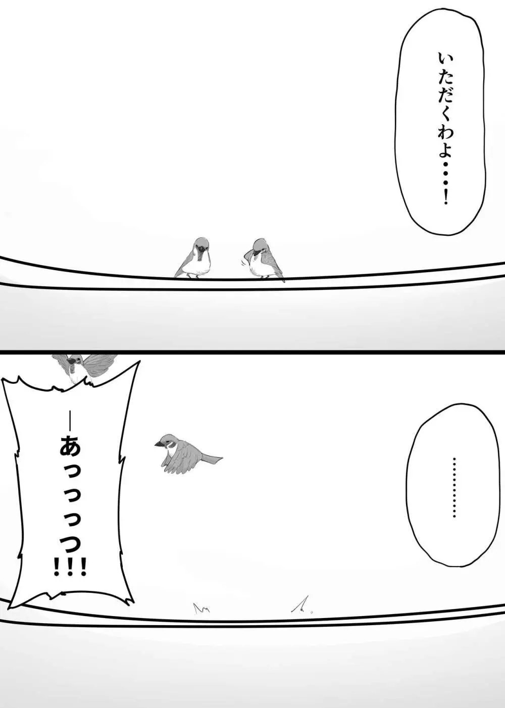 淫魔の餌食になりなさいっ！ - page44