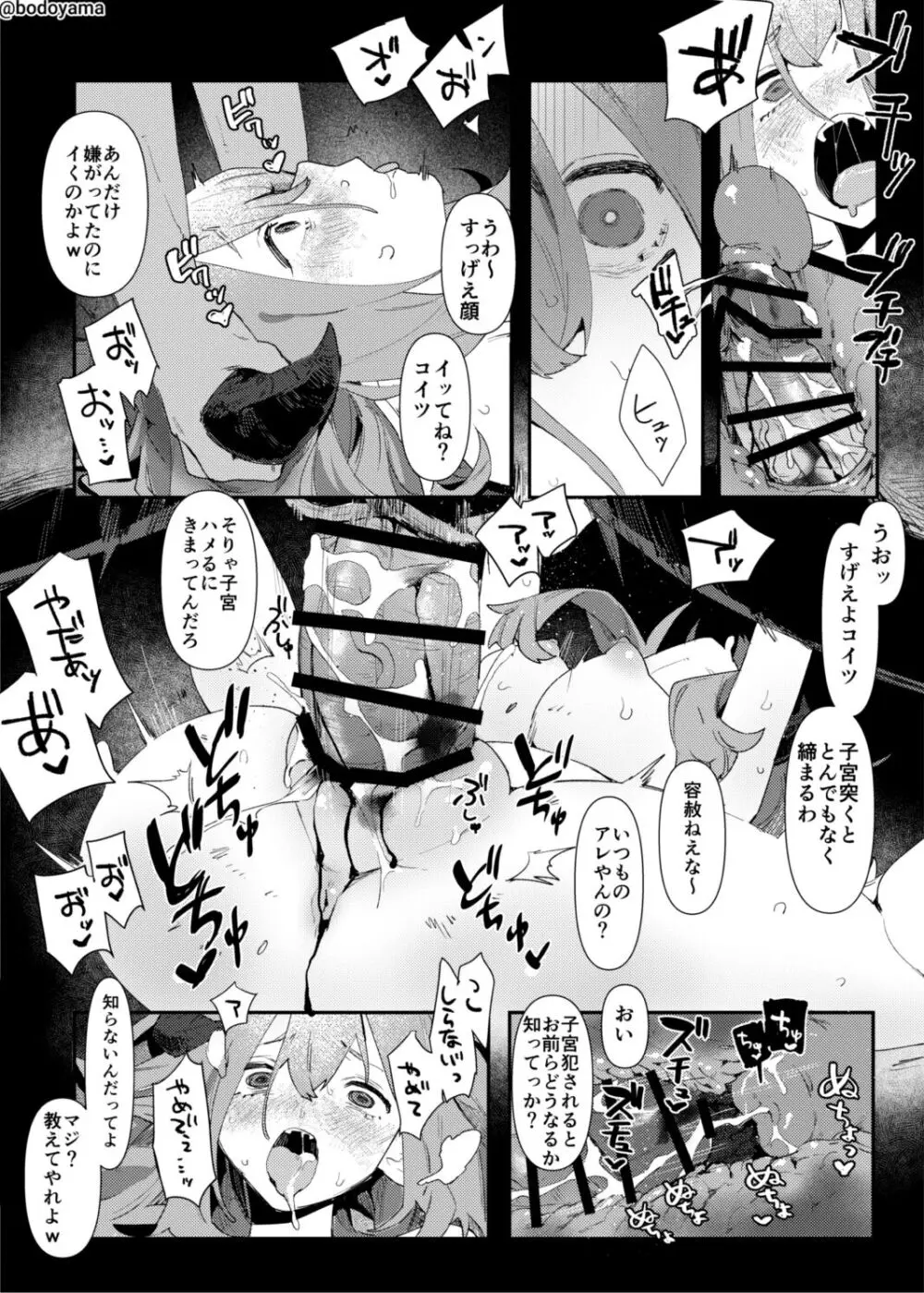 魔族の子が孕ませセックスされる話 - page4