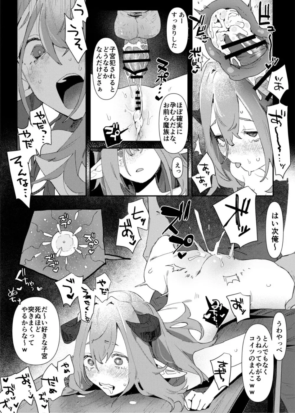 魔族の子が孕ませセックスされる話 - page6