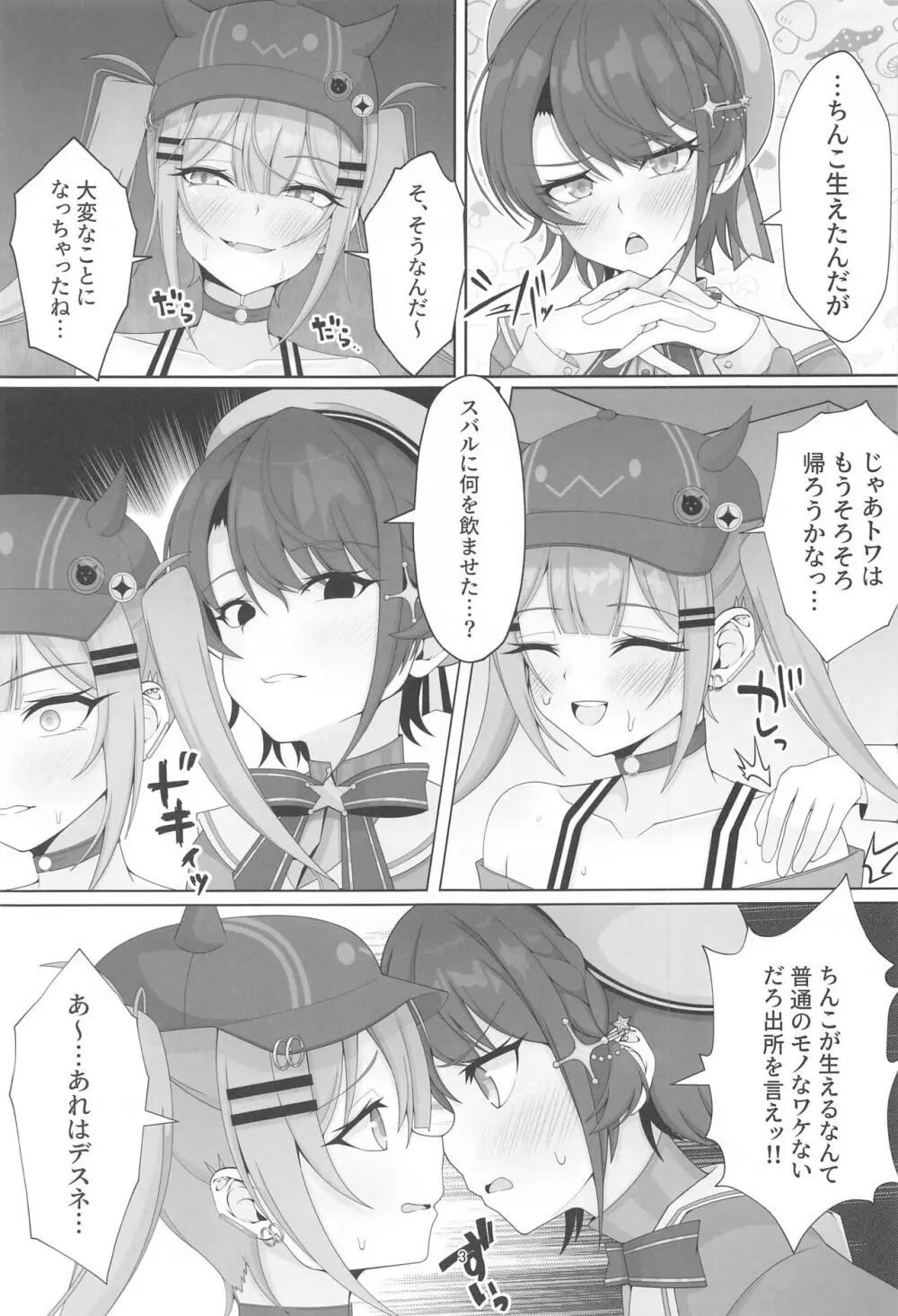 常MOがSのおちんちんをどーにかする話 - page2