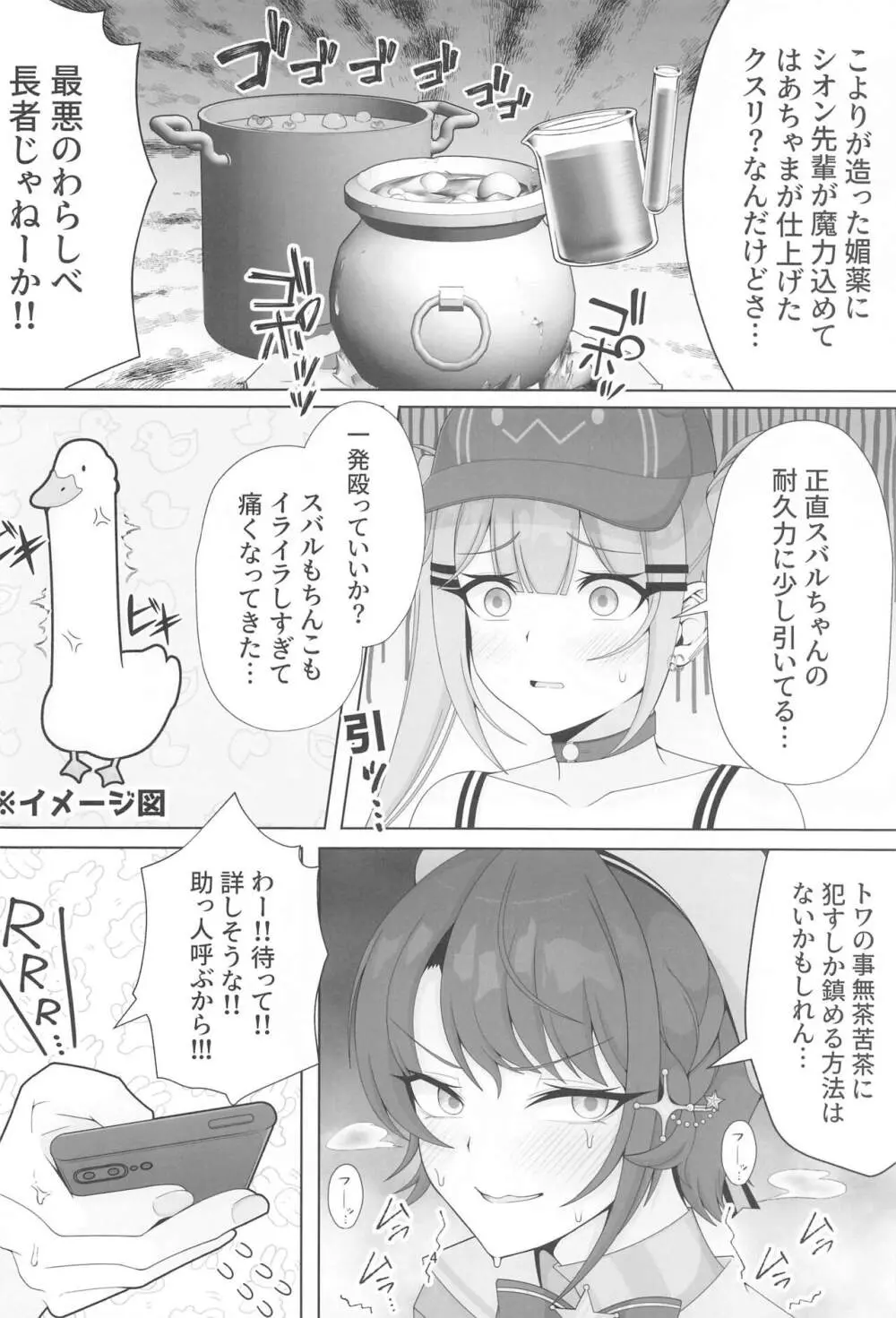 常MOがSのおちんちんをどーにかする話 - page3