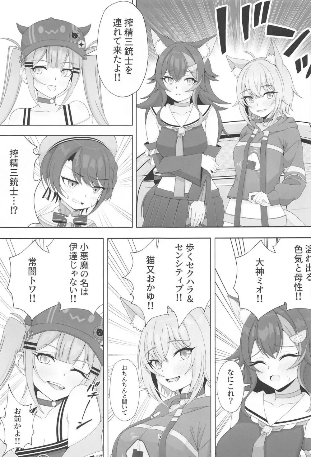 常MOがSのおちんちんをどーにかする話 - page4