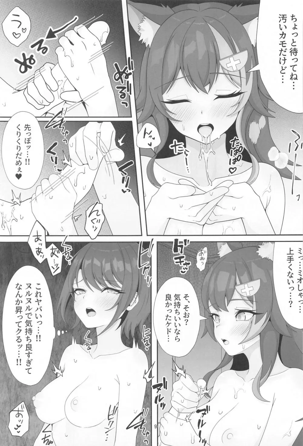 常MOがSのおちんちんをどーにかする話 - page8