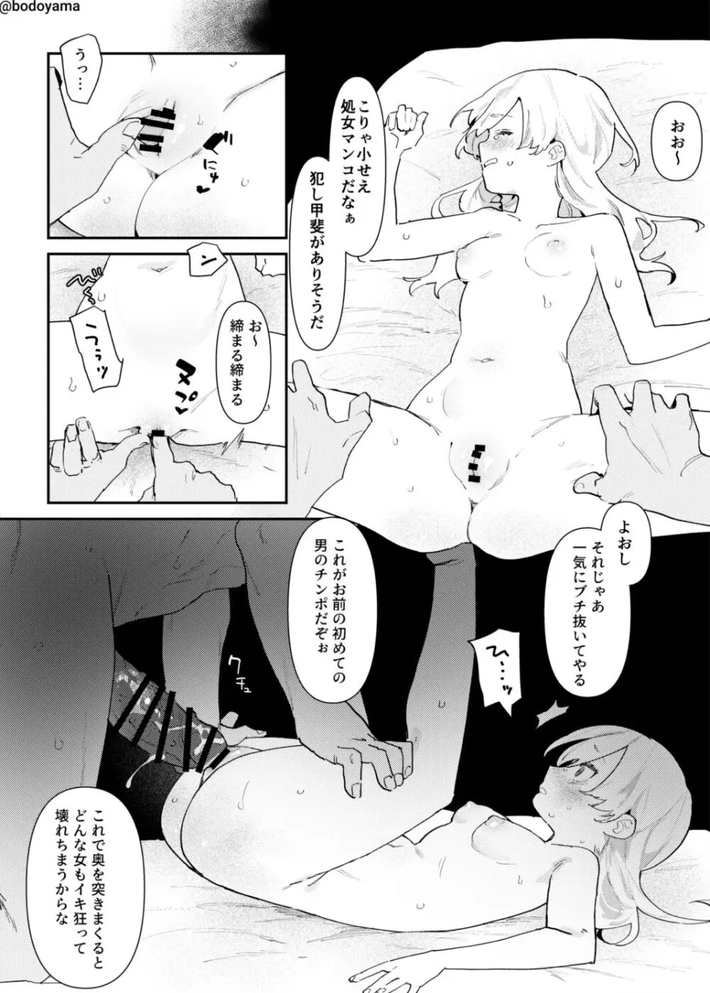 村を守るための生贄として乱暴者に送られてしまった子 - page3