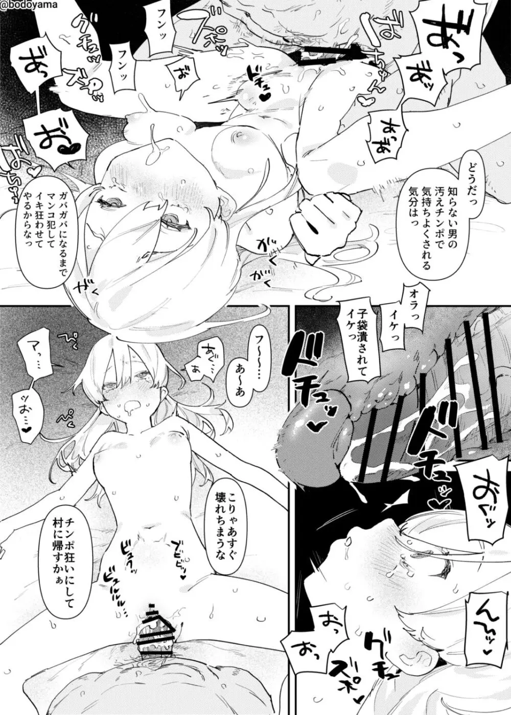 村を守るための生贄として乱暴者に送られてしまった子 - page5