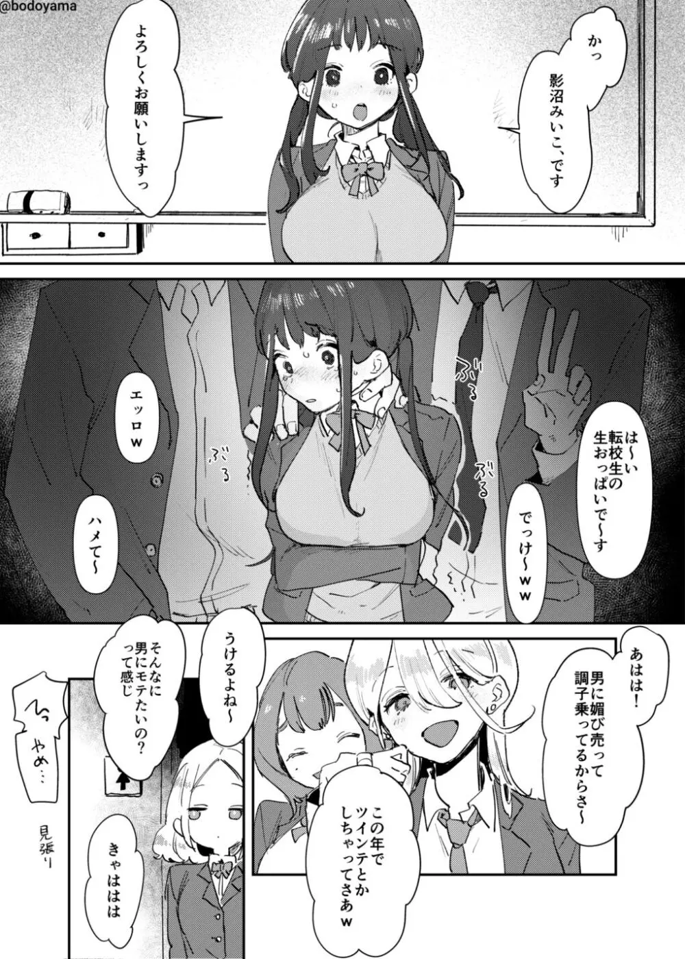 媚びていると目を付けられてエロいことをされてしまう子 - page2