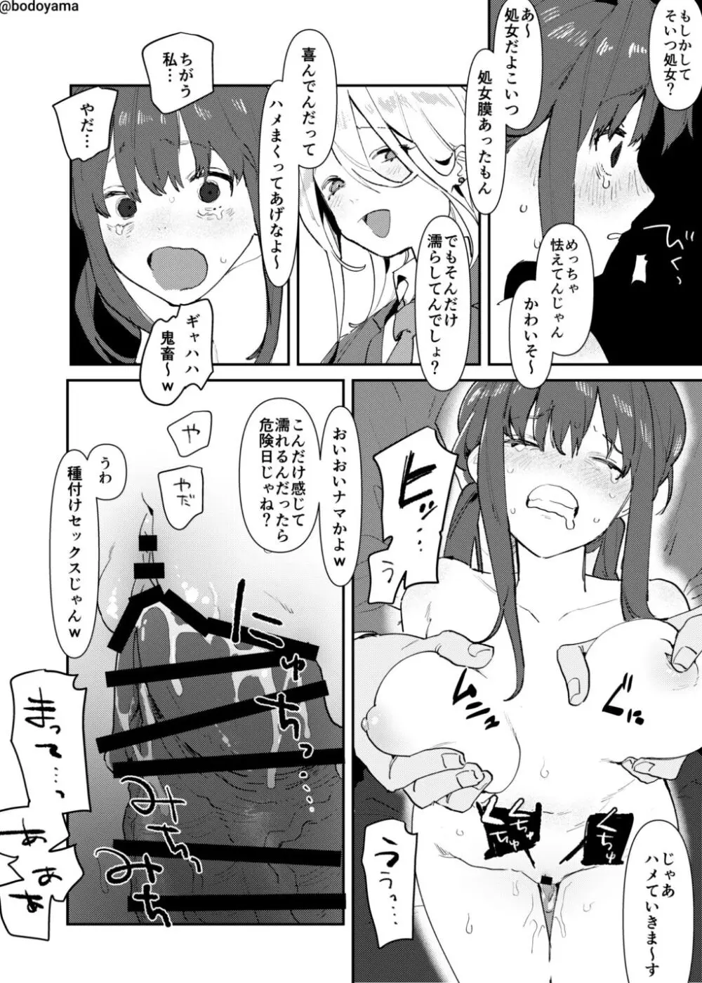 媚びていると目を付けられてエロいことをされてしまう子 - page4