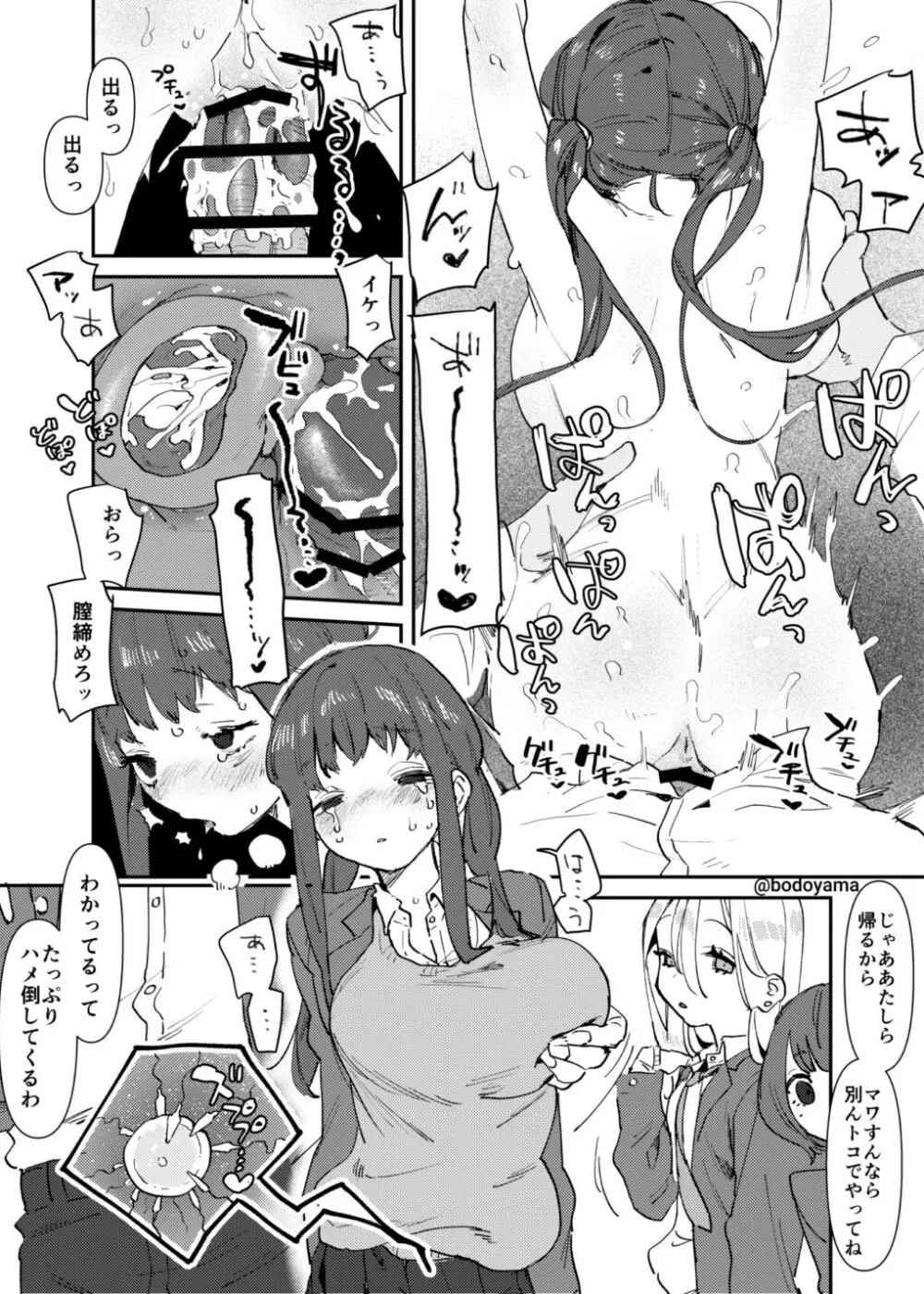 媚びていると目を付けられてエロいことをされてしまう子 - page6