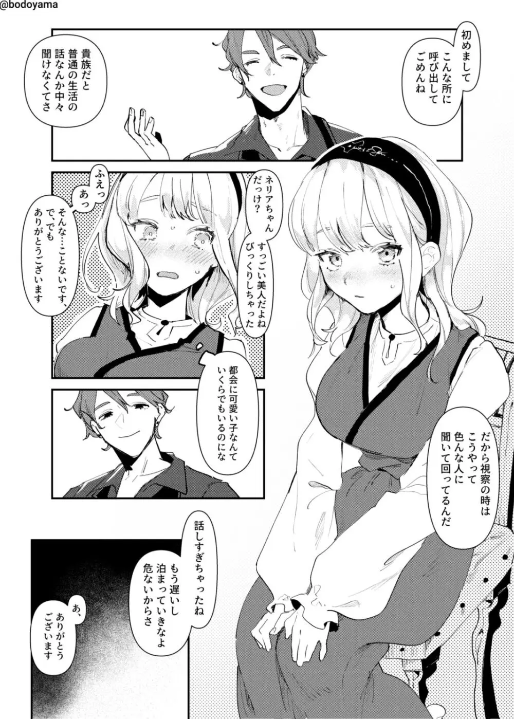 クソ貴族にハメられる田舎娘 - page2