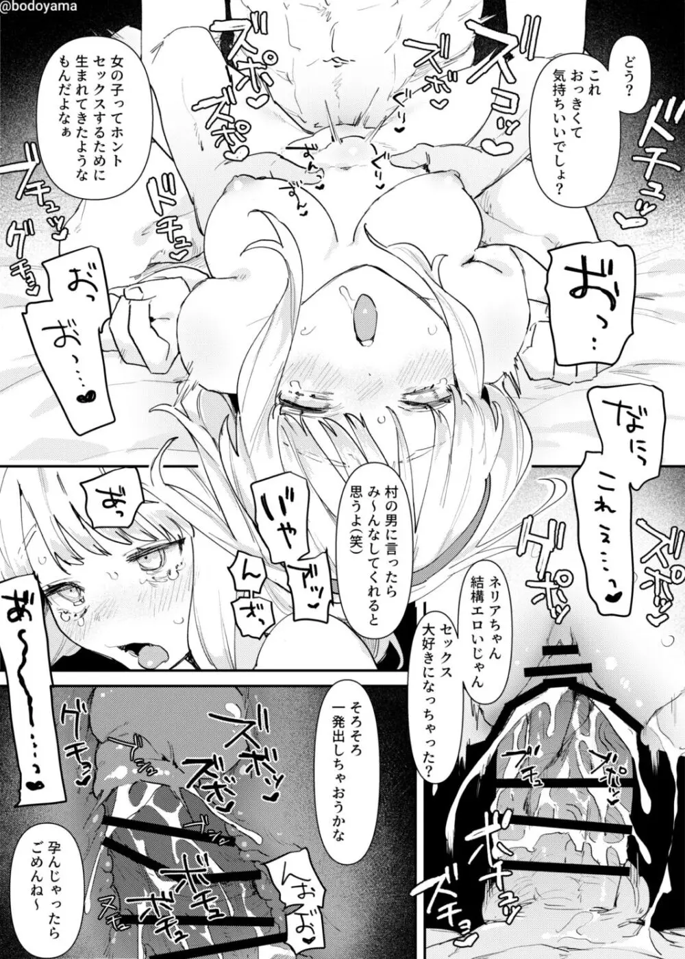 クソ貴族にハメられる田舎娘 - page6