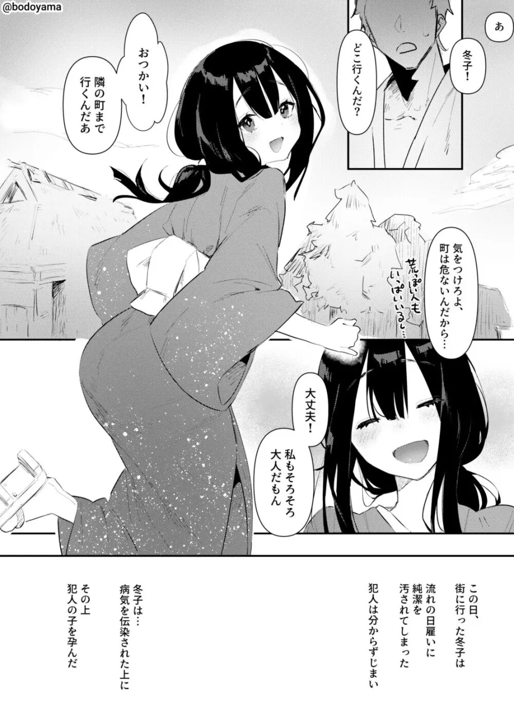 日雇いのおっさん達にコキ穴にされる村娘 - page2