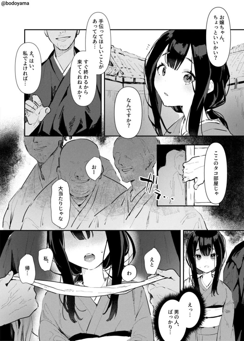 日雇いのおっさん達にコキ穴にされる村娘 - page3