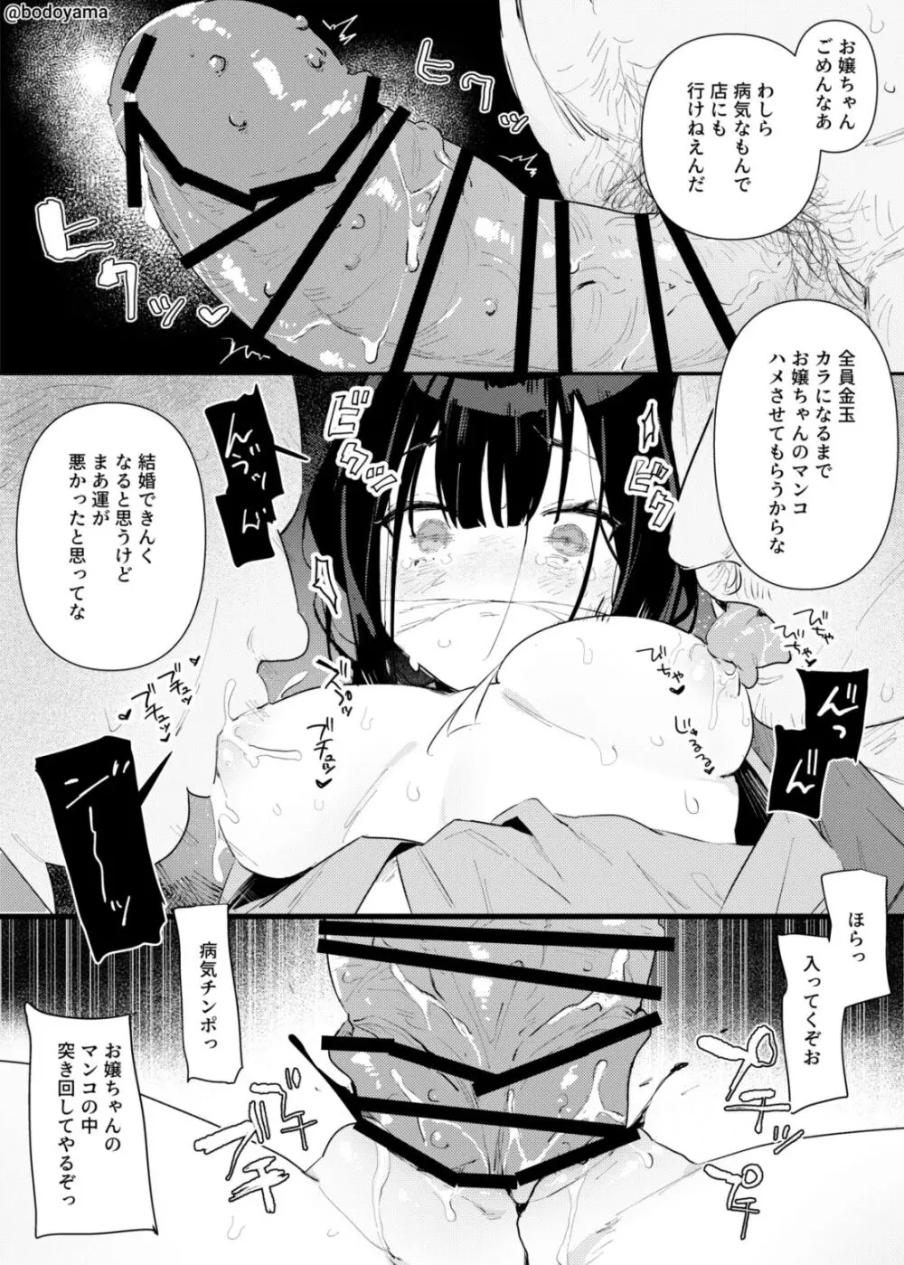 日雇いのおっさん達にコキ穴にされる村娘 - page5