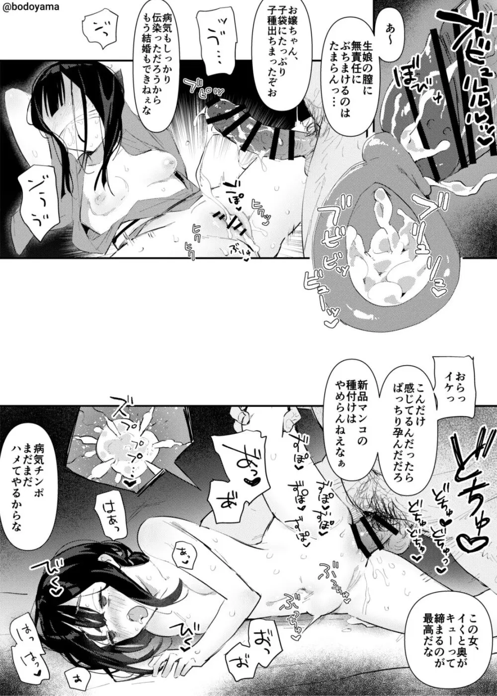 日雇いのおっさん達にコキ穴にされる村娘 - page7