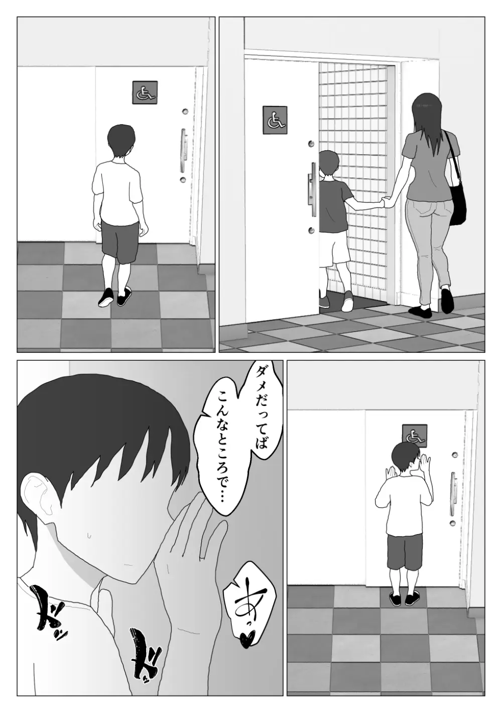 だから混浴なんてイヤだって言ったんだ 5 - page11