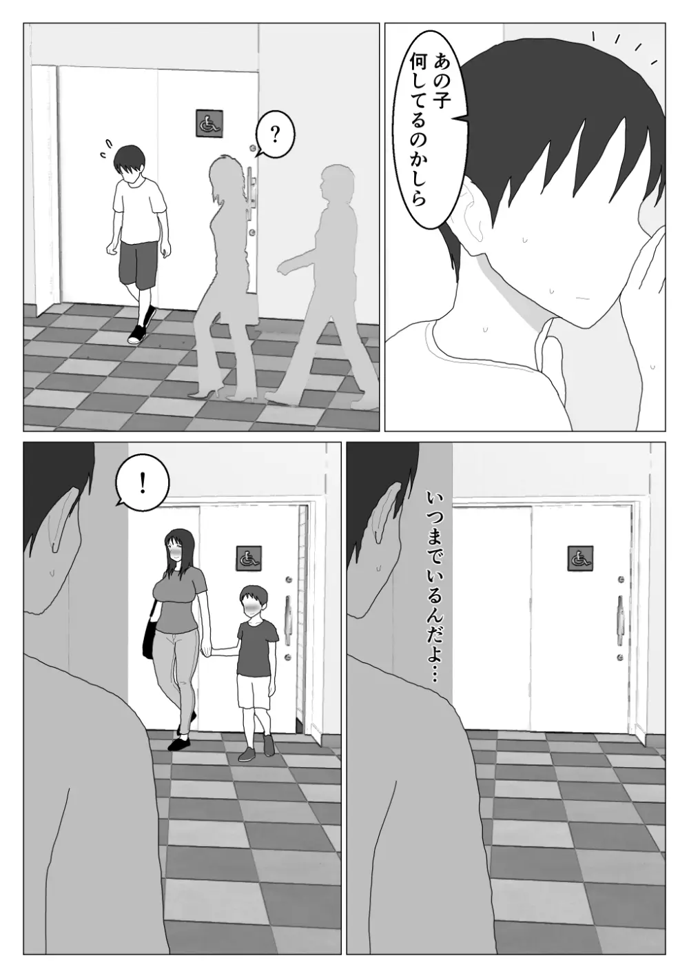 だから混浴なんてイヤだって言ったんだ 5 - page13