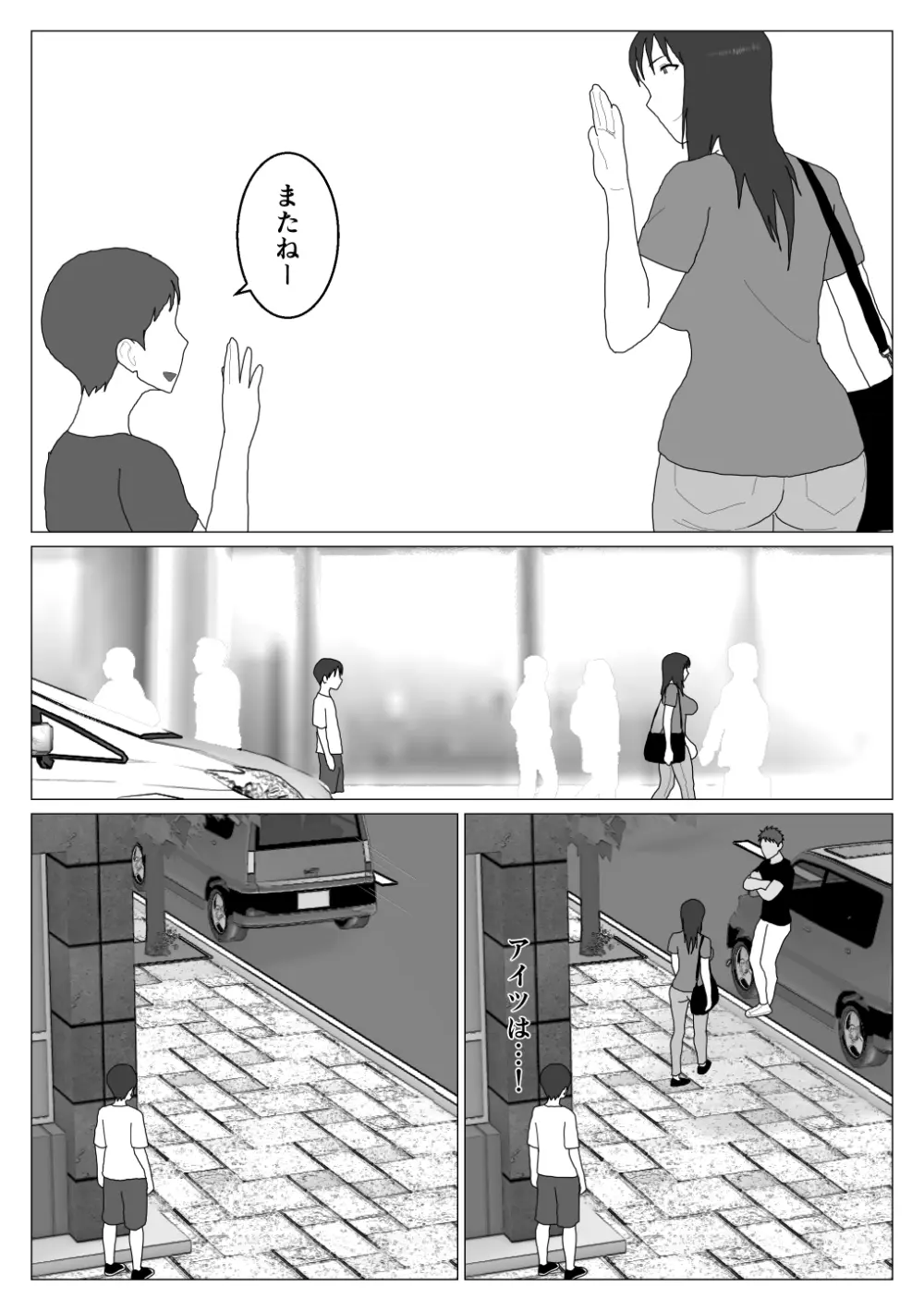 だから混浴なんてイヤだって言ったんだ 5 - page14