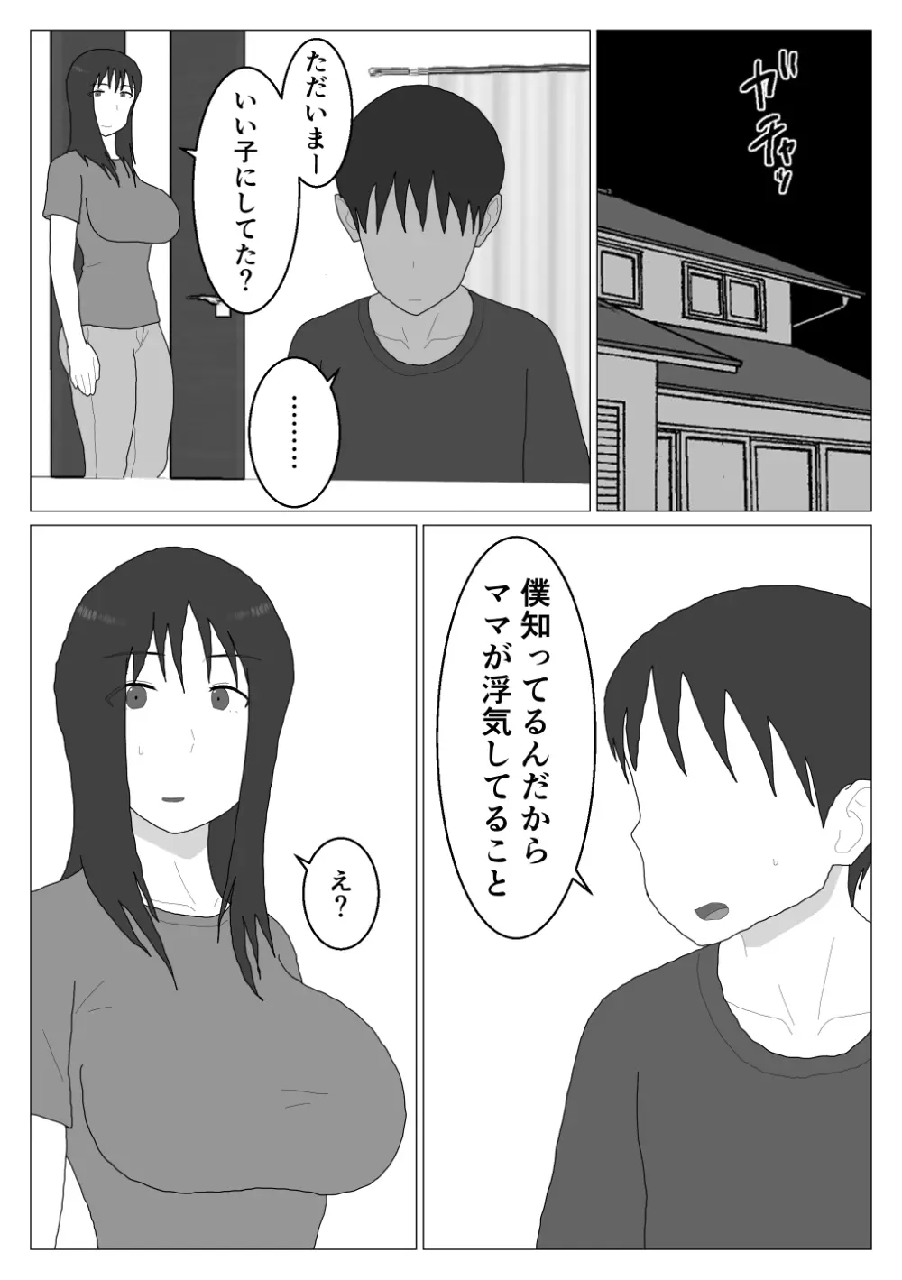 だから混浴なんてイヤだって言ったんだ 5 - page21