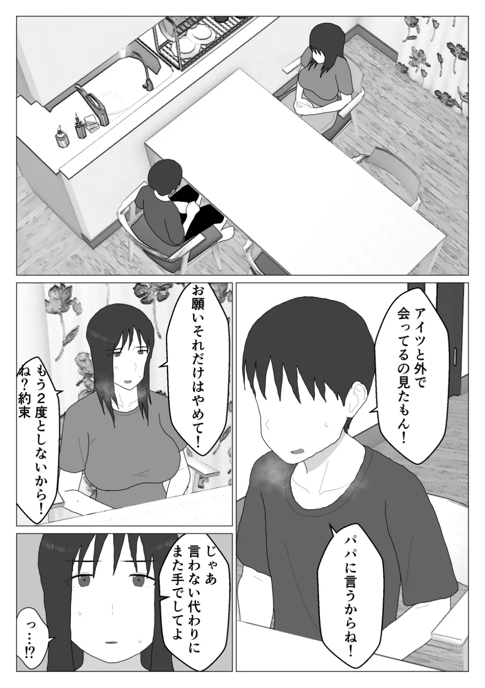 だから混浴なんてイヤだって言ったんだ 5 - page22