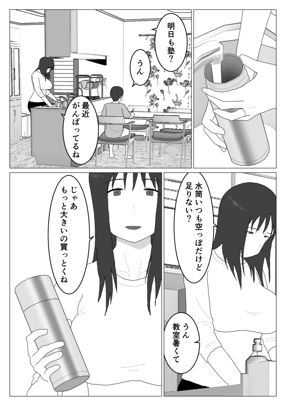 だから混浴なんてイヤだって言ったんだ 5 - page26