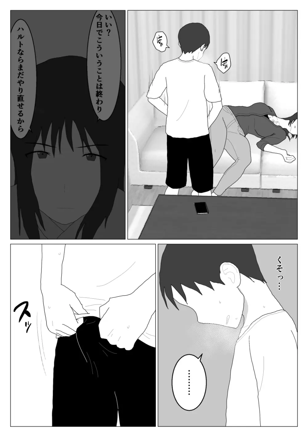 だから混浴なんてイヤだって言ったんだ 5 - page3