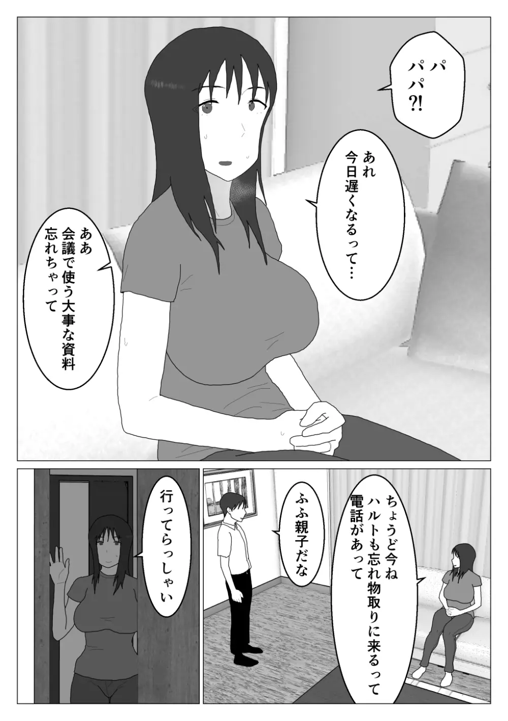 だから混浴なんてイヤだって言ったんだ 5 - page31