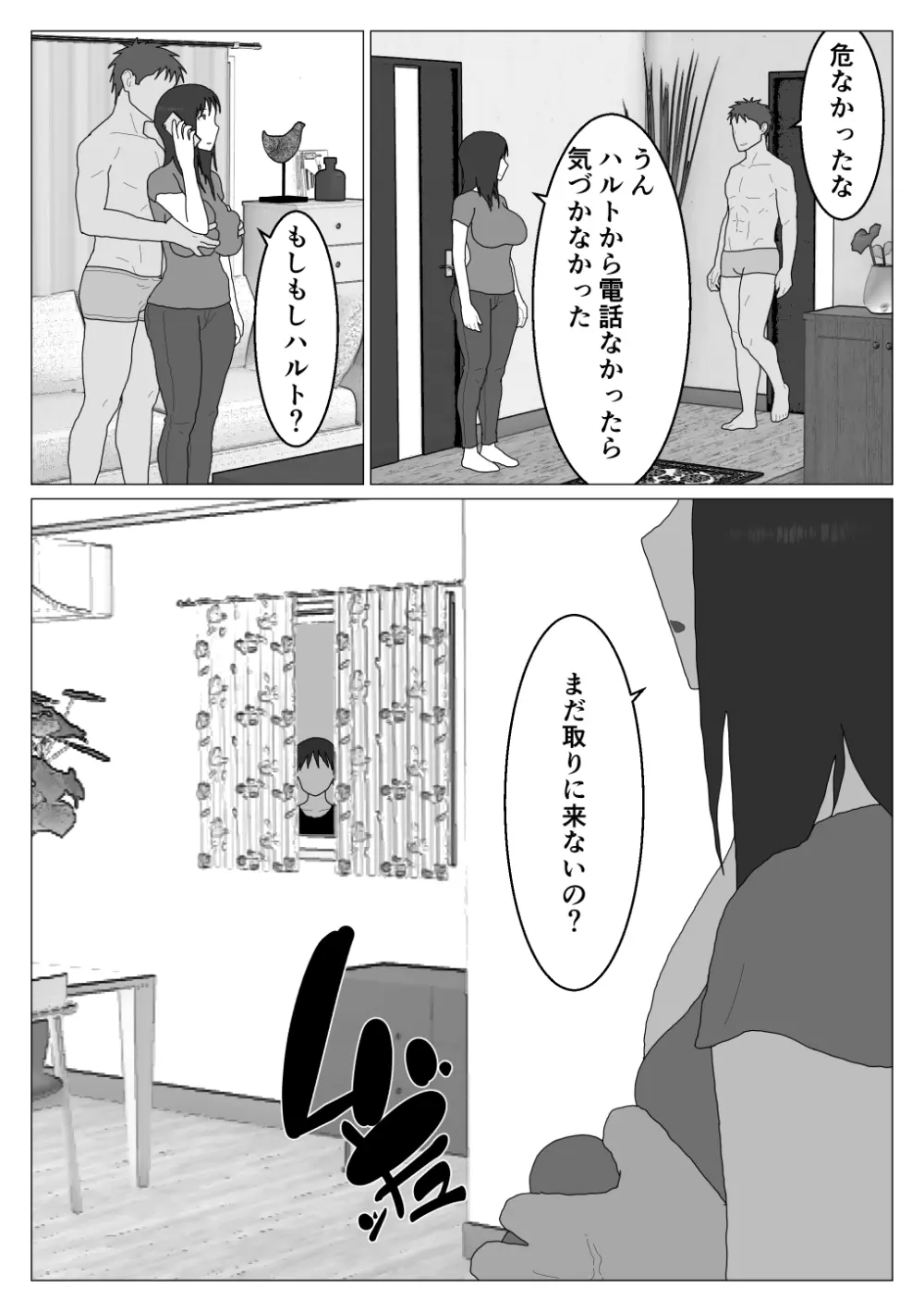 だから混浴なんてイヤだって言ったんだ 5 - page32