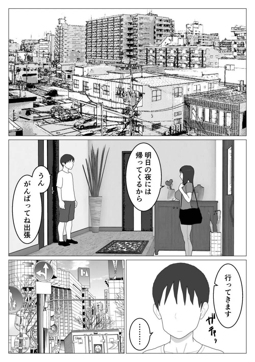 だから混浴なんてイヤだって言ったんだ 5 - page6