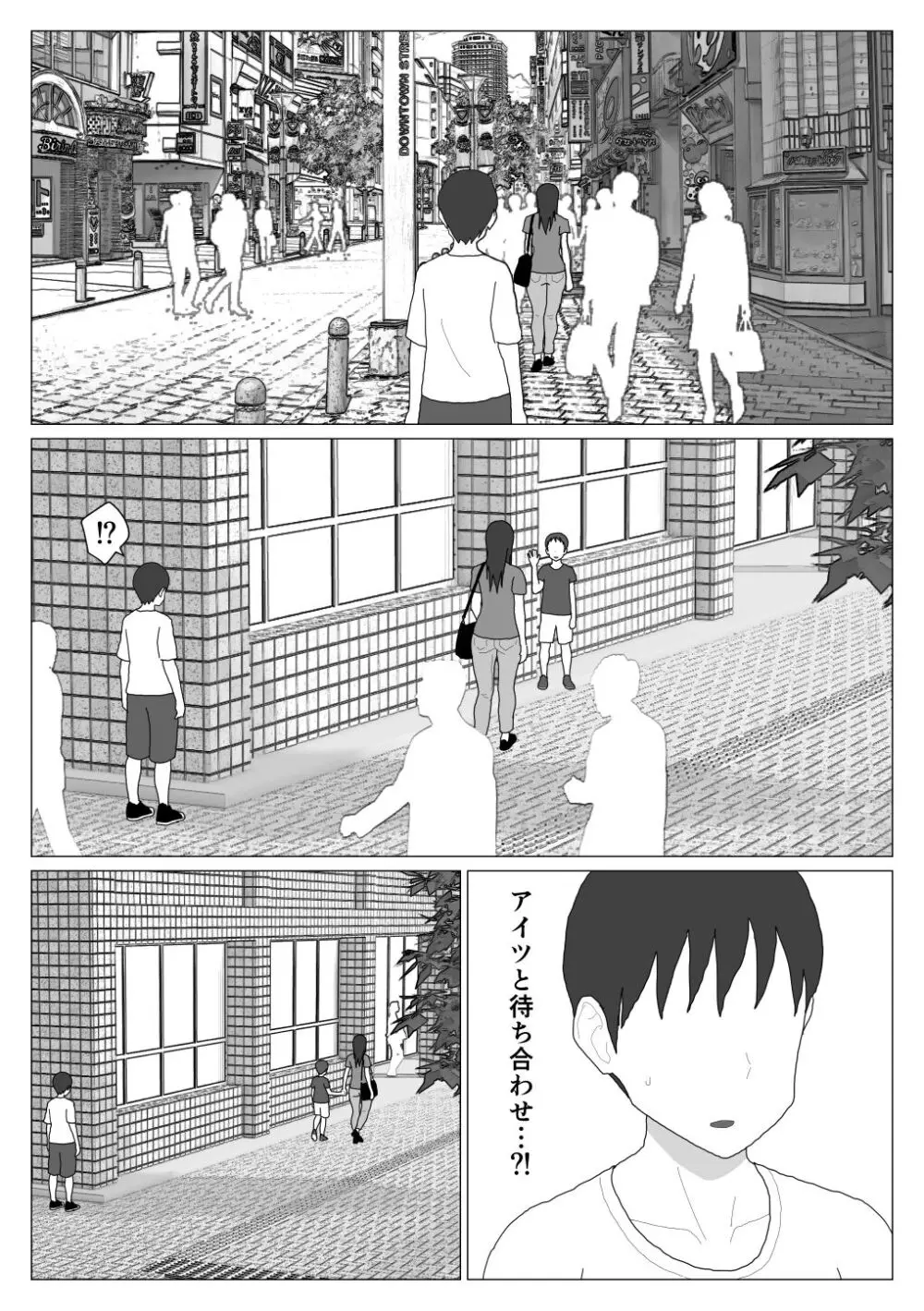 だから混浴なんてイヤだって言ったんだ 5 - page7