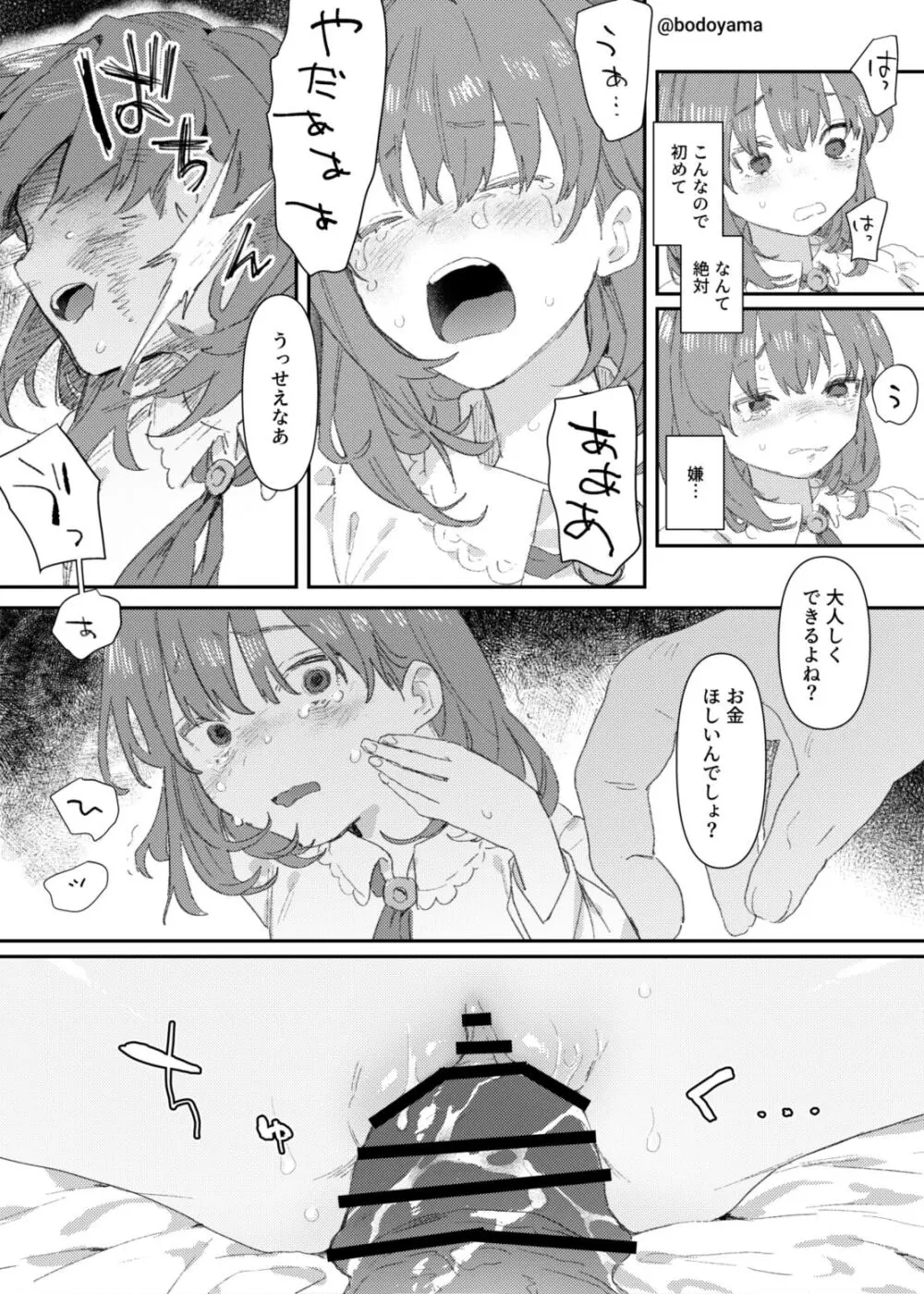 パパ活したら酔わされて援交させられちゃった子 - page3