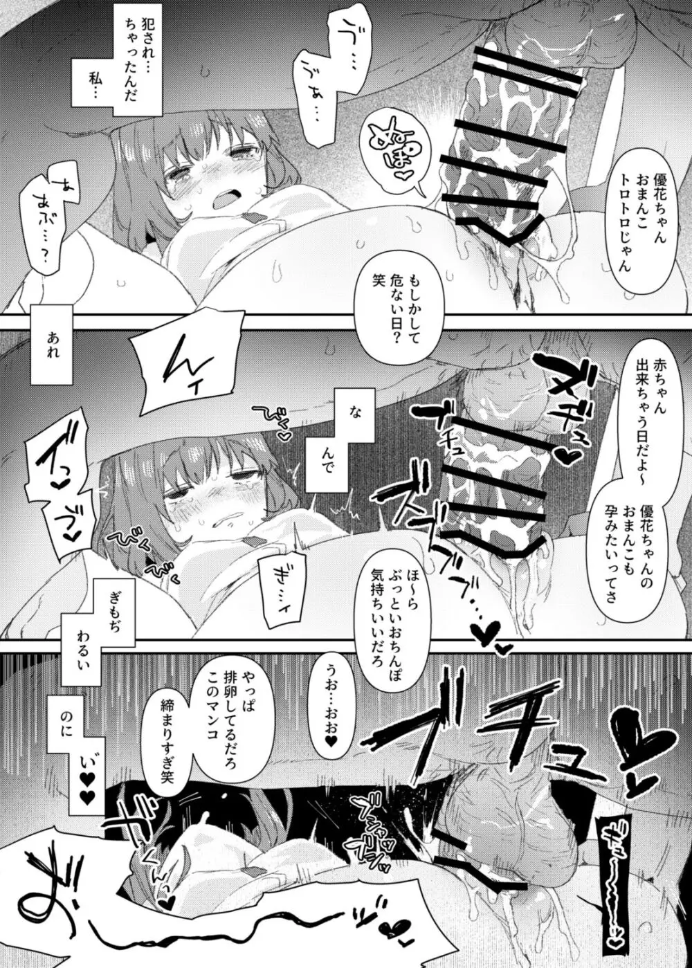 パパ活したら酔わされて援交させられちゃった子 - page5