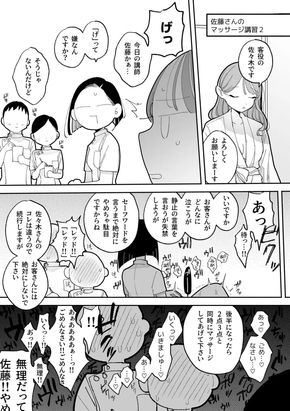 施術師佐藤の弱点 - page17