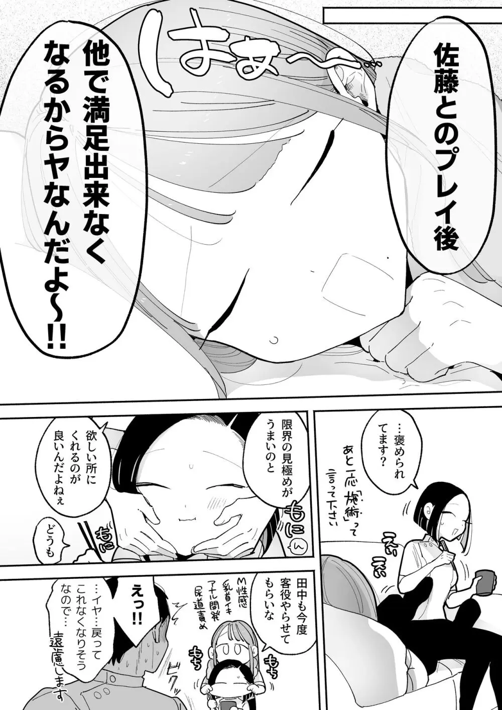 施術師佐藤の弱点 - page18