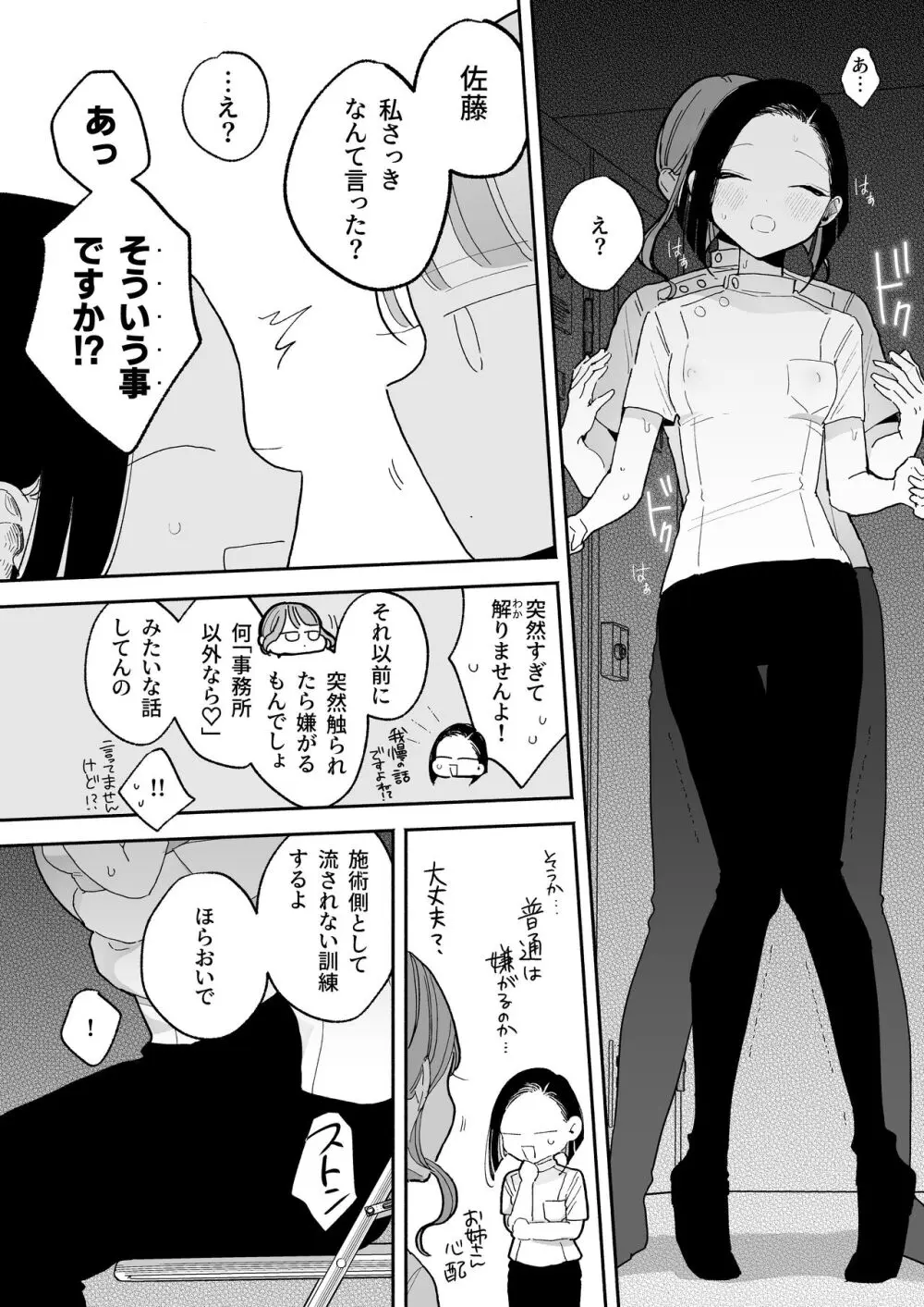 施術師佐藤の弱点 - page8