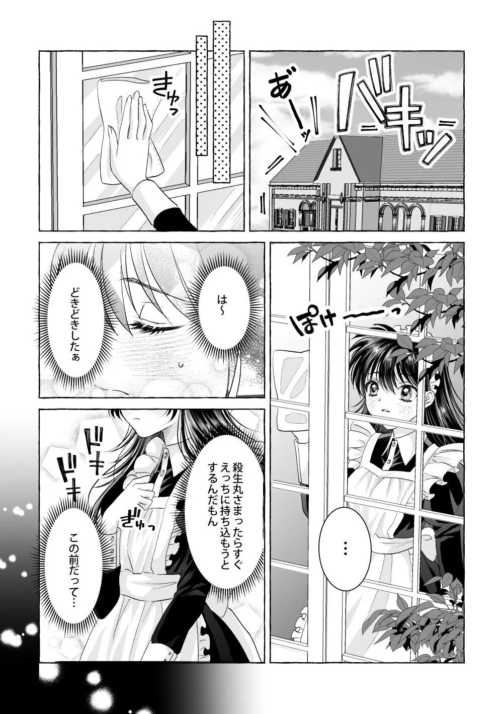 いろんなあなたと恋をする - page13