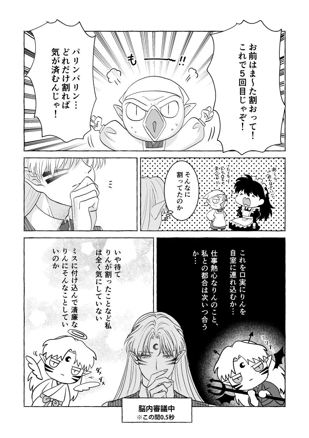 いろんなあなたと恋をする - page17