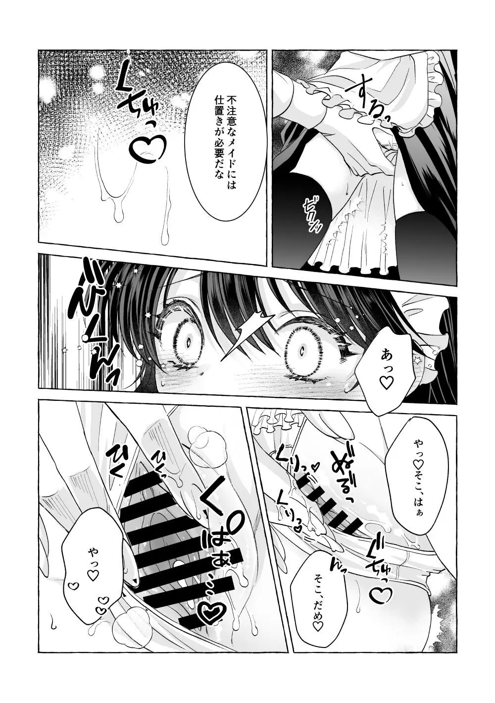 いろんなあなたと恋をする - page21