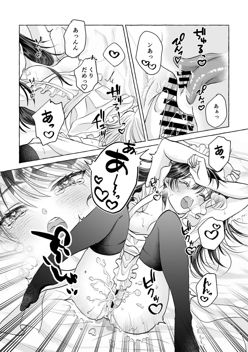 いろんなあなたと恋をする - page26