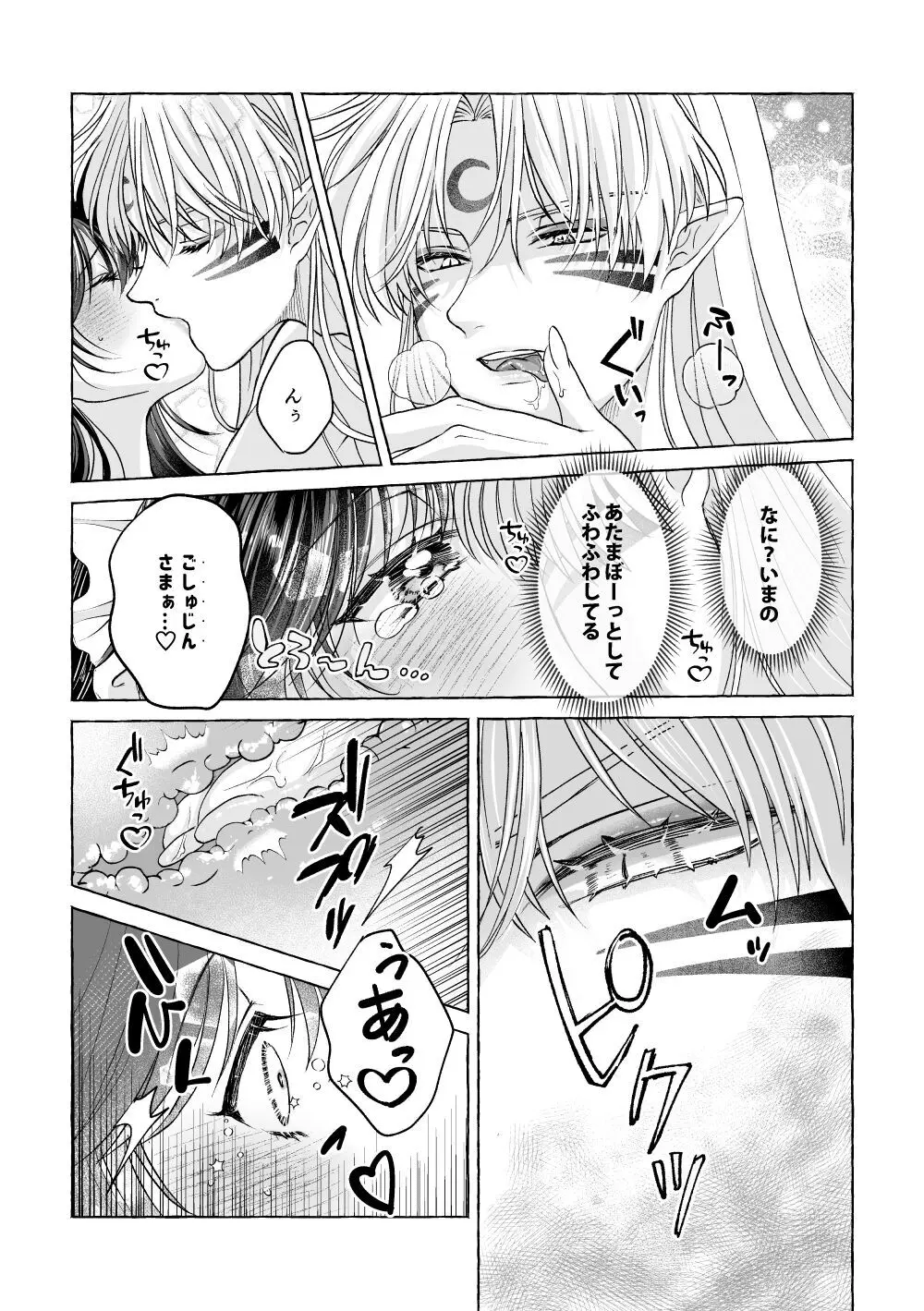 いろんなあなたと恋をする - page27