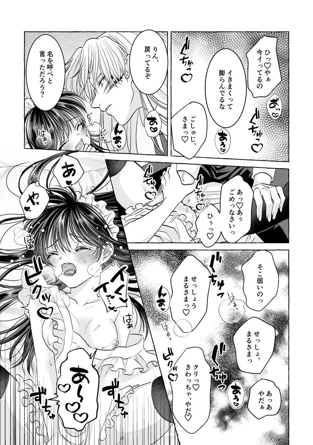 いろんなあなたと恋をする - page28