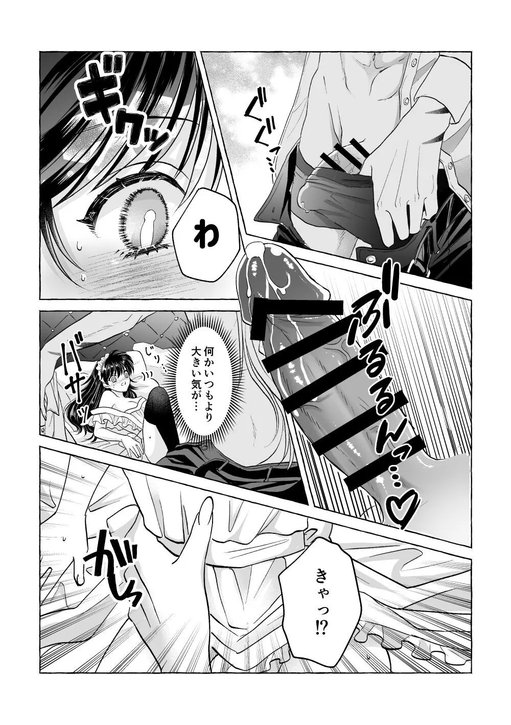 いろんなあなたと恋をする - page30