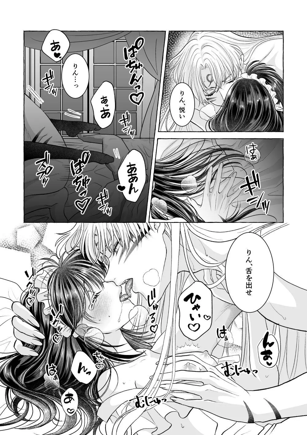 いろんなあなたと恋をする - page34