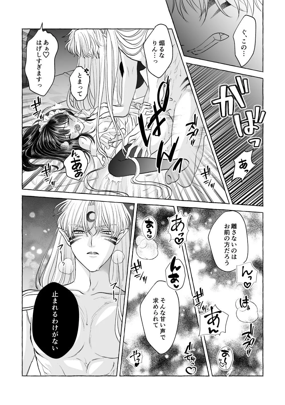 いろんなあなたと恋をする - page36