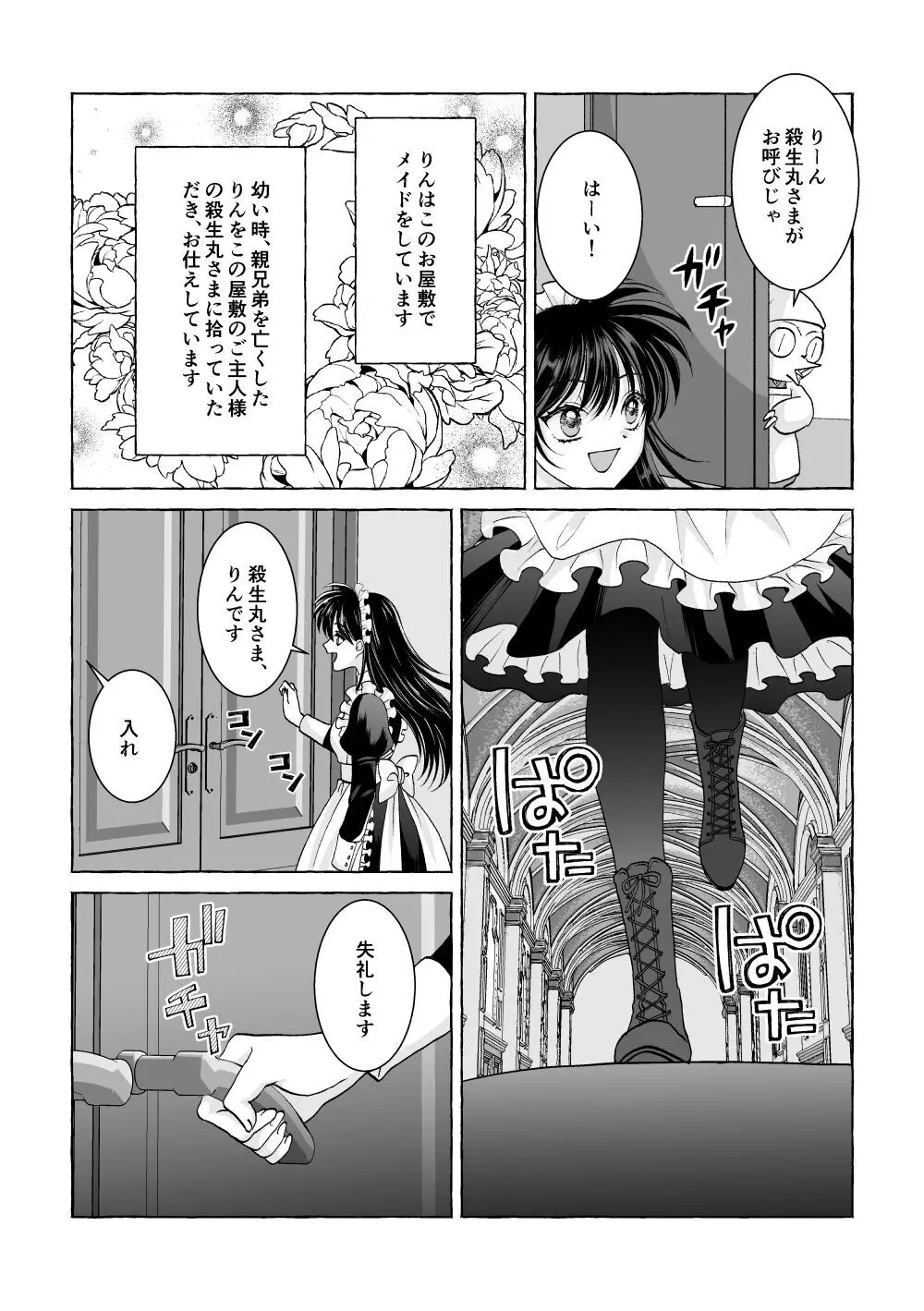 いろんなあなたと恋をする - page4